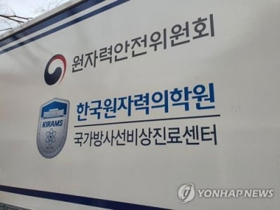 전·현직 방사선작업 종사자 대상 방사선 건강영향 조사한다