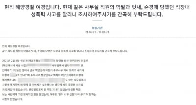 해경청 여경 "직장 내 괴롭힘·성폭력 당해"…청원 제기