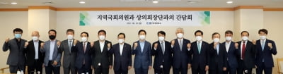 "지역경제 활성화 총력 대응" 울산상의-지역구 국회의원 간담회