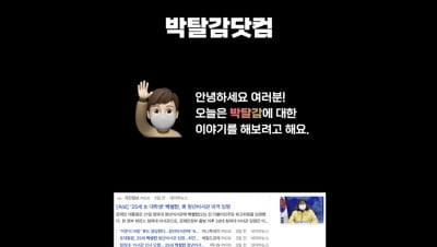 靑청년비서관 박성민 겨냥 '박탈감 닷컴' 등장