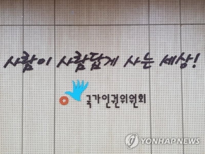 "정보공개 미통지 대책 세워야"…인권위 권고받은 최영애