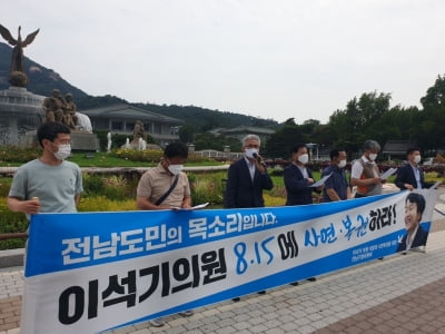 전남교육감·국회의원 등 300명, "이석기 석방·사면" 靑에 탄원