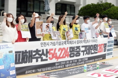 인천 가습기살균제 피해 신고 490명…"신고율 0.9% 불과"