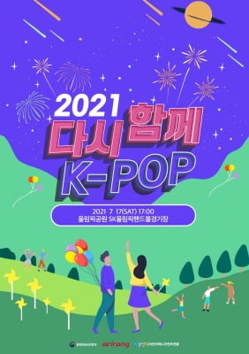 코로나 확산후 첫 대규모 K팝 대면콘서트, 내달 17일 연다