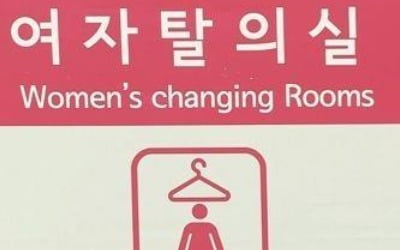 수영장 女탈의실 몰래 촬영한 남고생 재판 넘겨져