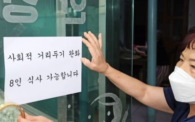 내일 '새 거리두기 개편안' 발표…모임 인원 늘어날 수도