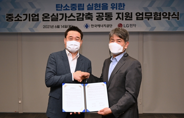 LG전자-한국에너지공단, 중소기업 온실가스 감축에 힘 모은다