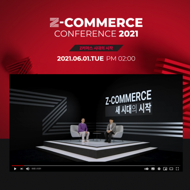 NHN고도, ‘Z커머스 컨퍼런스 2021’ 오늘(1일) 온라인 개최