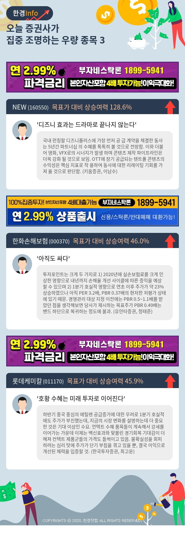 [포커스]오늘 증권사가 집중 조명하는 우량 종목 3