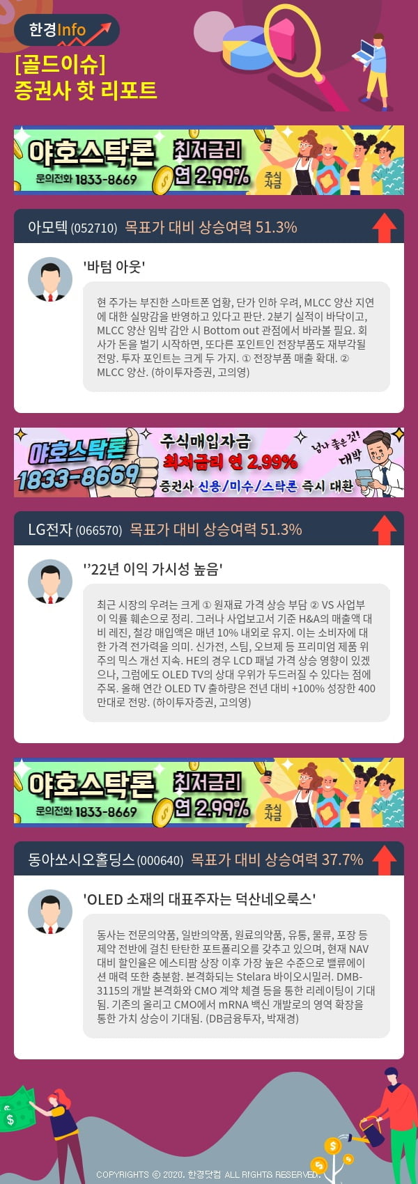 [골드이슈] 증권사 핫 리포트