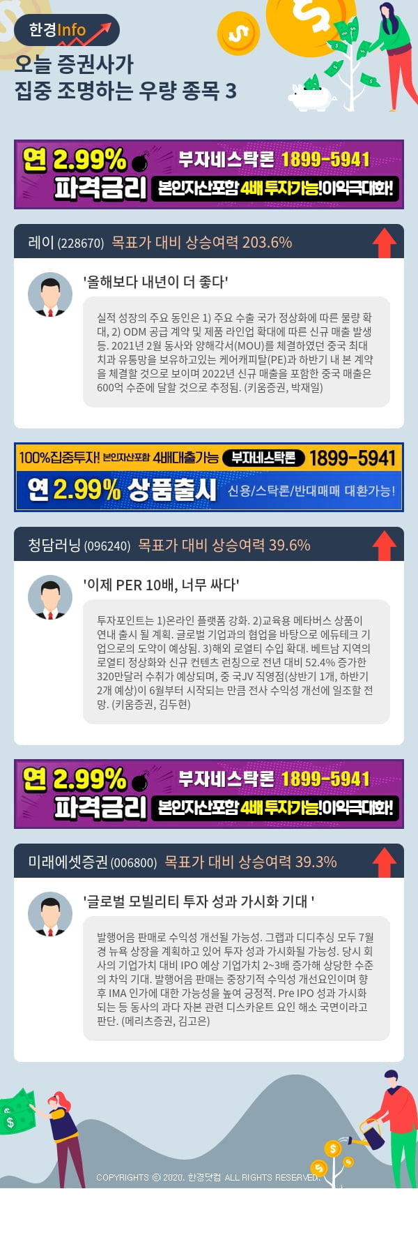 [포커스]오늘 증권사가 집중 조명하는 우량 종목 3