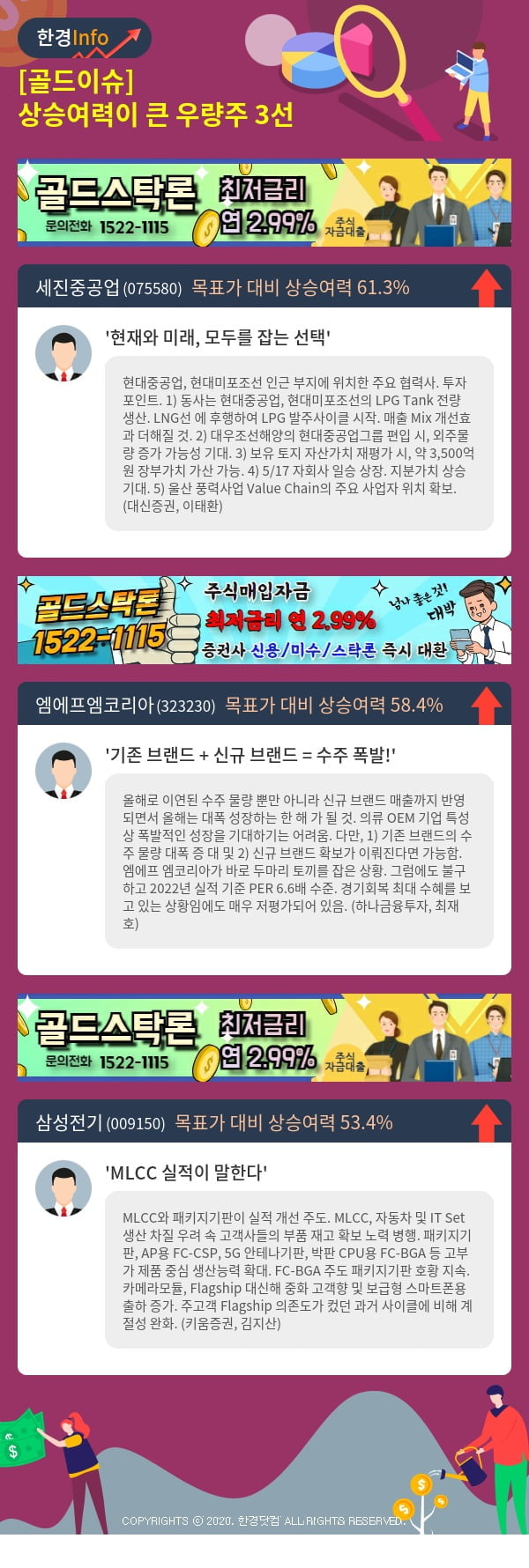 [골드이슈] 상승여력이 큰 우량주 3선