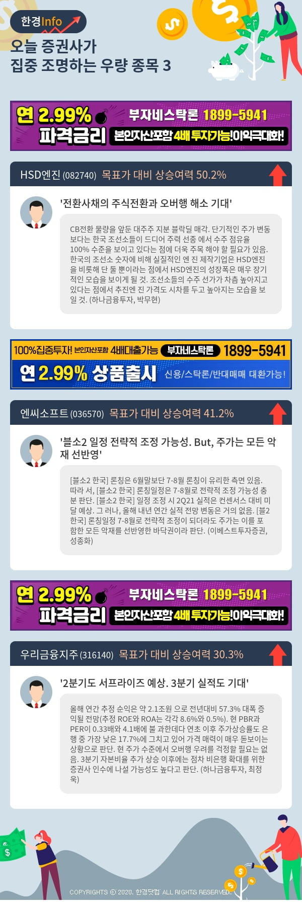 [포커스]오늘 증권사가 집중 조명하는 우량 종목 3