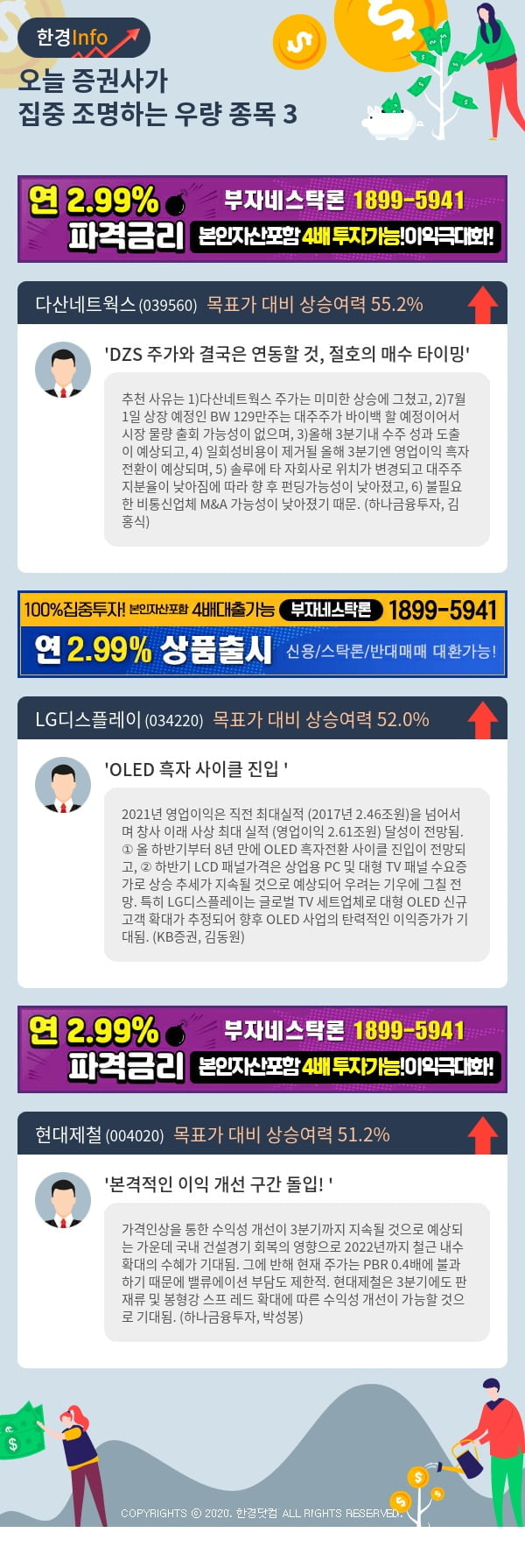 [포커스]오늘 증권사가 집중 조명하는 우량 종목 3