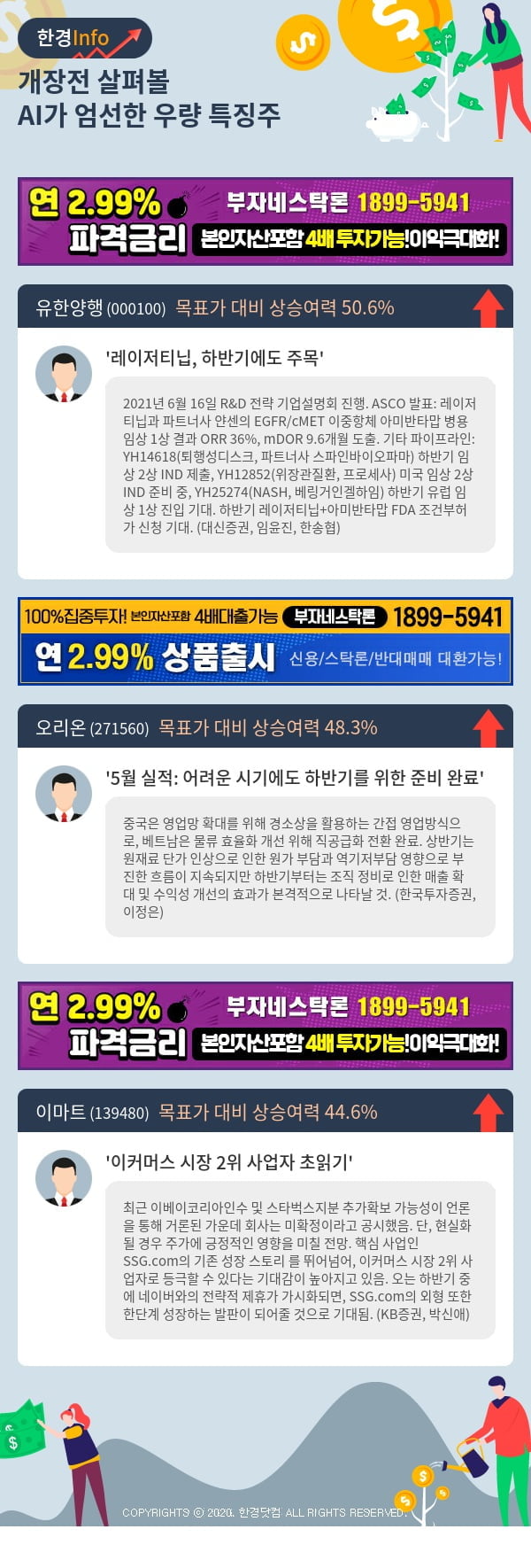 [포커스]개장전 살펴볼 AI가 엄선한 우량 특징주