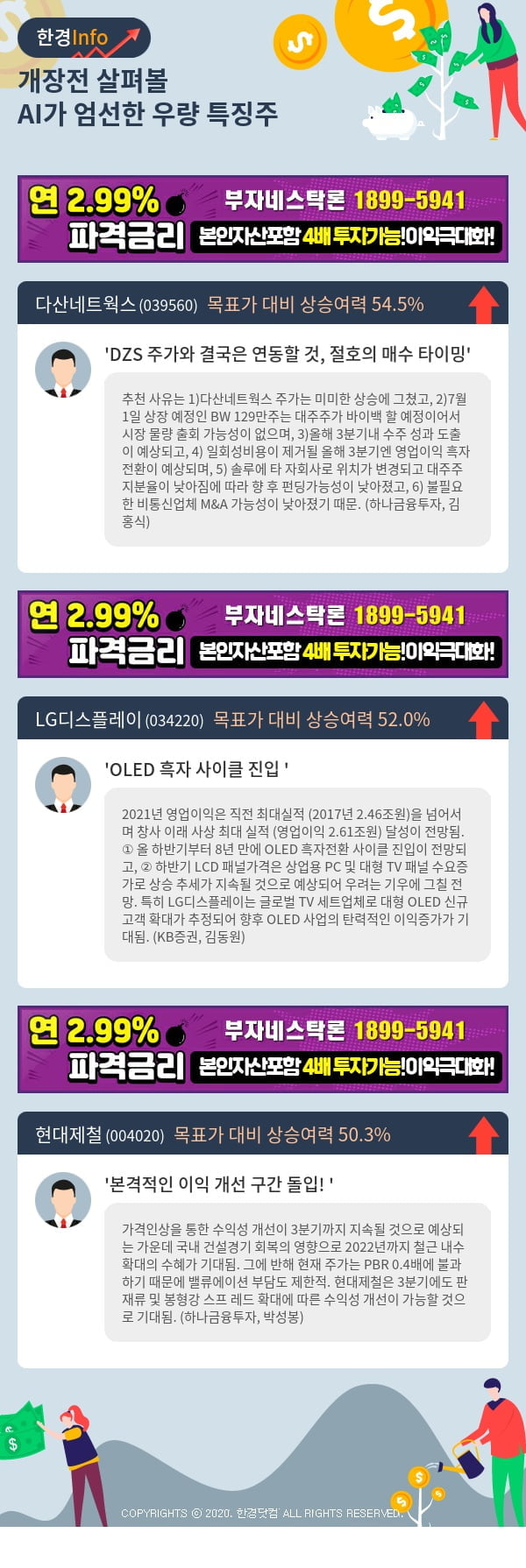 [포커스]개장전 살펴볼 AI가 엄선한 우량 특징주