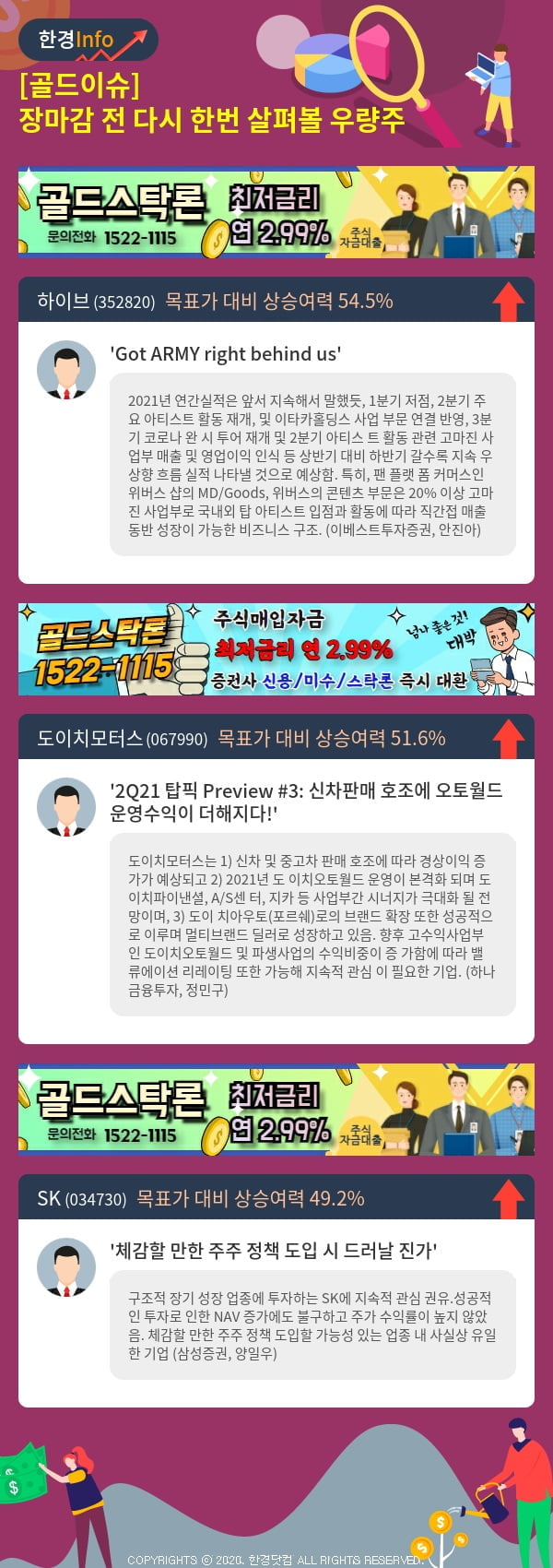 [골드이슈] 장마감 전 다시 한번 살펴볼 우량주