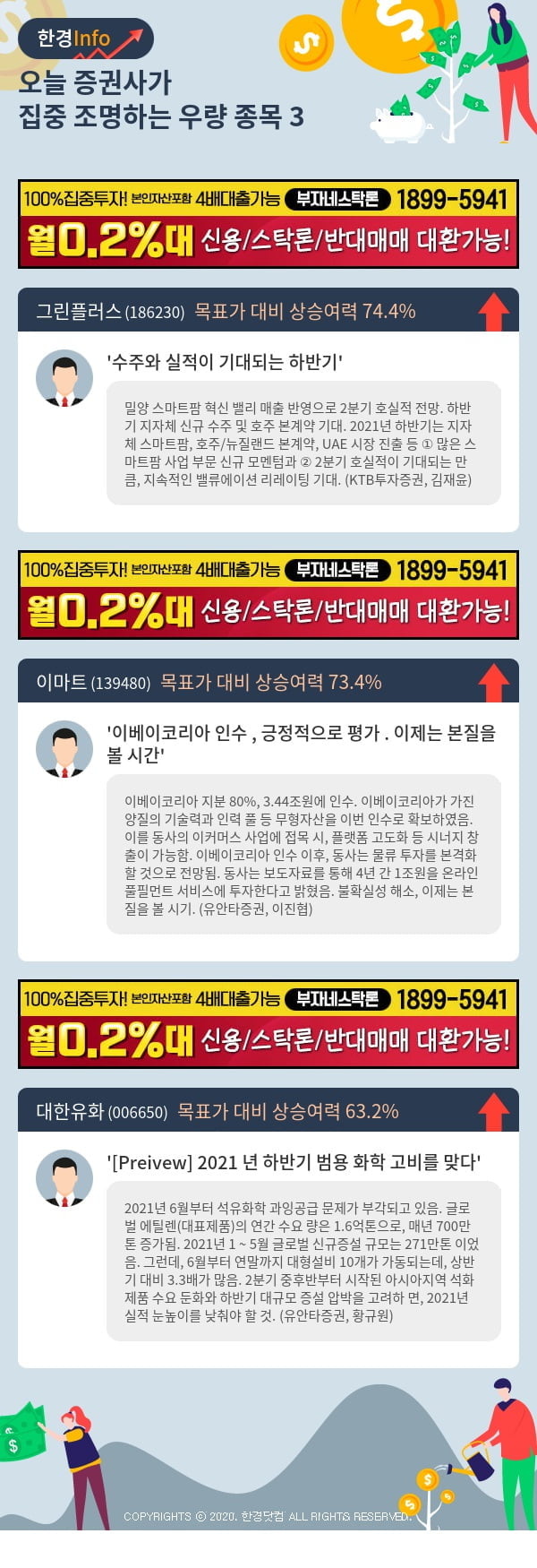 [포커스]오늘 증권사가 집중 조명하는 우량 종목 3