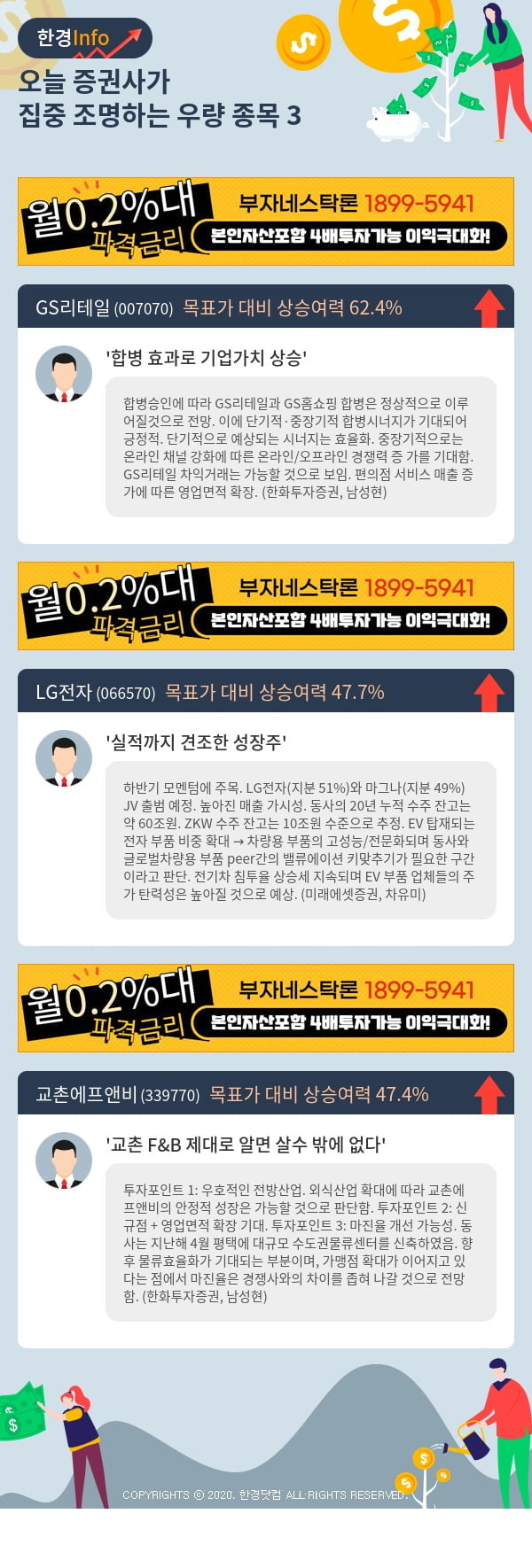 [포커스]오늘 증권사가 집중 조명하는 우량 종목 3