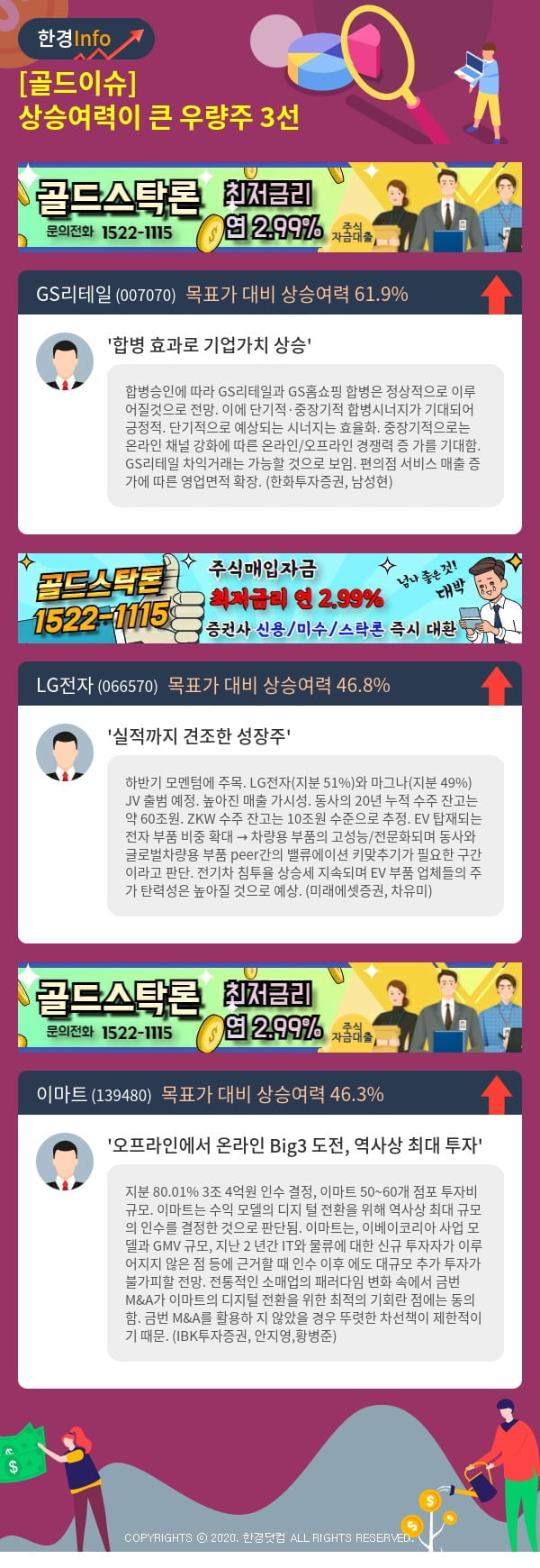 [골드이슈] 상승여력이 큰 우량주 3선