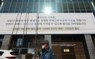 신천지 "서울시, 추측·억측만으로 코로나 손배소 제기"