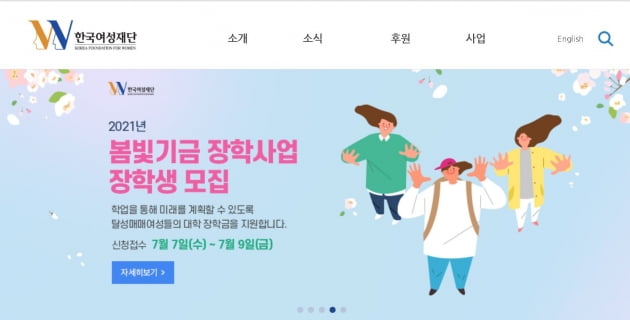 한국여성재단이 탈성매매 여대생들의 자립을 돕기 위한 장학금 지급을 추진하고 있는 가운데 일부 네티즌들이 반발하고 있다. /사진=한국여성재단 홈페이지 