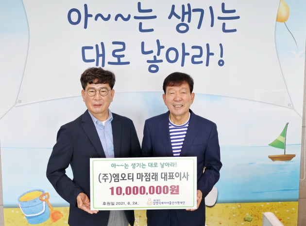 마점래 MOT 대표, 세자녀 출산축하금 1000만원 기부