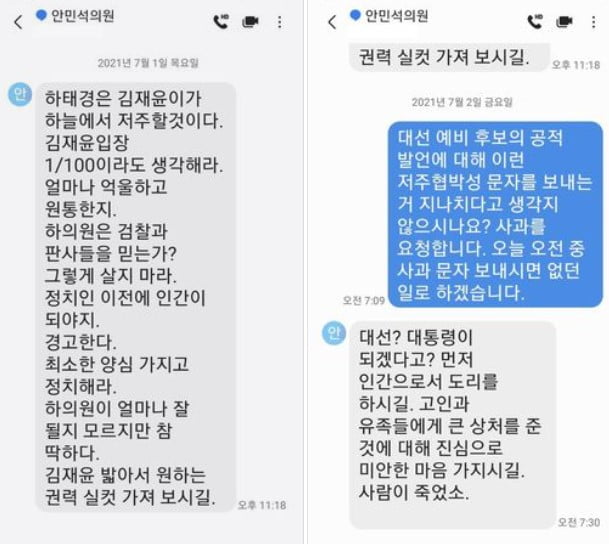 안민석 "검찰·판사 믿냐" 사법체계 부정…하태경에 저주도