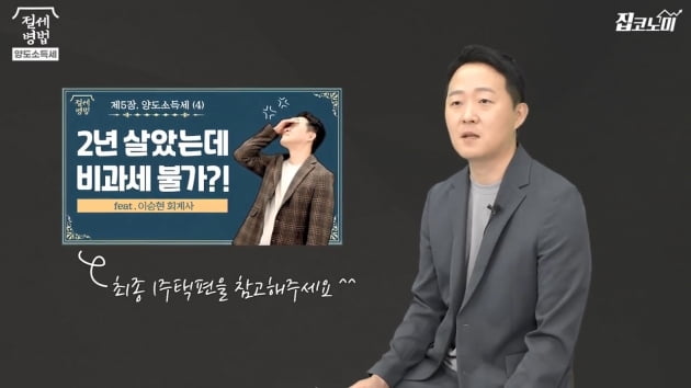 "2년 거주했는데 '리셋' 된다고?"…'최종1주택' 피하는 방법 [집코노미TV]