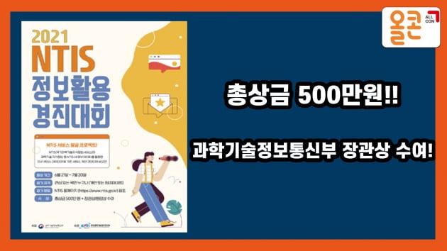 [경진대회] 과학기술정보통신부 장관상 받는 법…궁금하면 들어와!