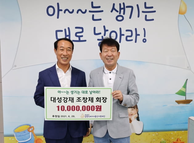 조창제 대성강재 대표, 세자녀 출산축하금 1000만원 기부