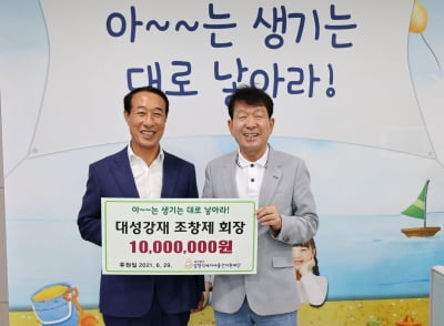 조창제 대성강재 대표, 세자녀 출산축하금 1000만원 기부