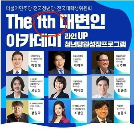 "민주당, 국민의힘 토론배틀 흥행에 당황했나" 1th 실수 '망신살'