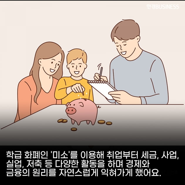 [영상 뉴스] 선생님 몸무게로 주식 배우는 아이들