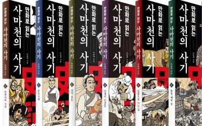 만화로 풀어낸 동양고전, '본거지' 중국 시장까지 노리다 [김동욱의 하이컬처]