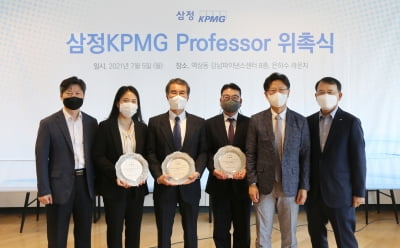 ‘2021 삼정KPMG 프로페서’에 배길수·문상혁·안혜진 교수 위촉