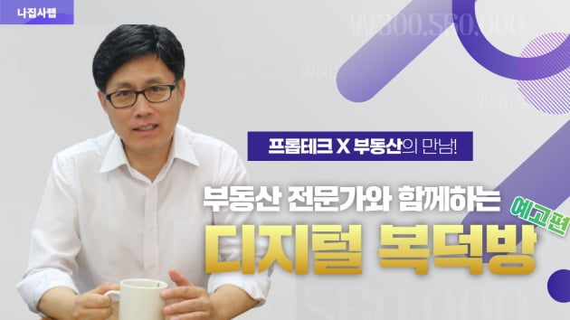 가상공간에 중개사무소 하나 더 내볼까···나집사AI, 무료교육 개최