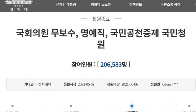 靑 "국회의원 보수 삭감, 입법부 권한…독일 의원도 보수 받아"