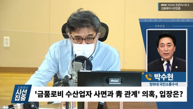 사진=MBC 라디오 유튜브 방송 캡처