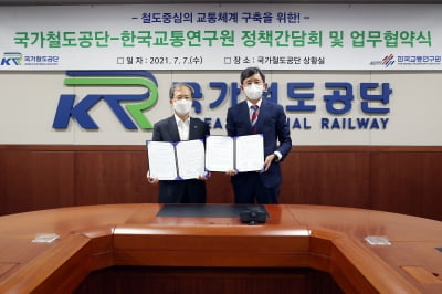 국가철도공단, 한국교통연구원과 탄소중립 실현 업무협약