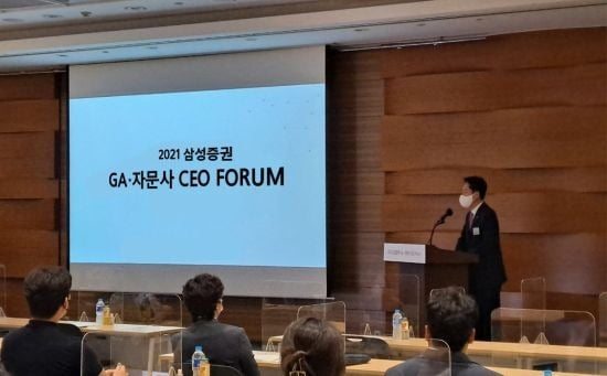 삼성증권, 'GA·자문사 CEO 초청 포럼' 개최