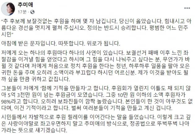 사진=추미애 전 법무부 장관 페이스북 캡처