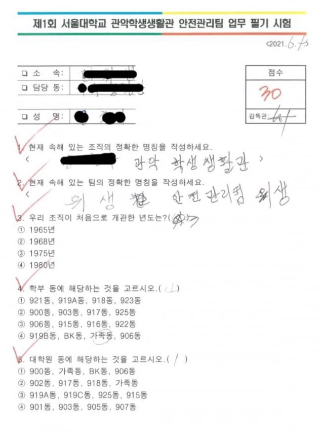 청소노동자에 "건물명 한자·영어로 써봐라" 갑질한 서울대 