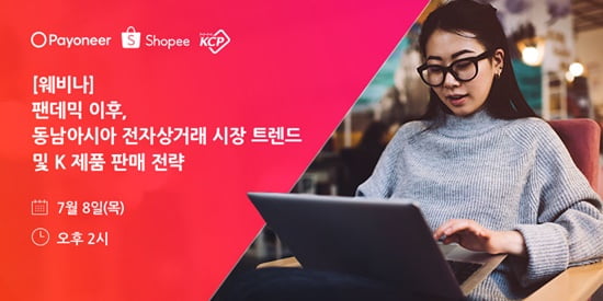 NHN한국사이버결제, 마켓플레이스 확장 전략 웨비나 개최