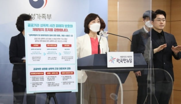 7일 김경선 여성가족부 차관이 정부서울청사 브리핑실에서 지난해 '성폭력방지법 개정안' 관련 브리핑을 하고 있다. 연합뉴스