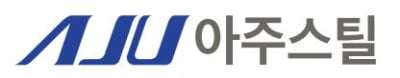 아주스틸, 8월 코스피 상장‥예상시가총액 4000억원