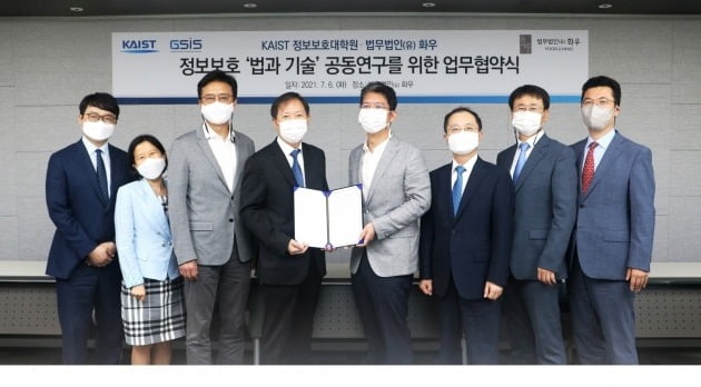 화우, KAIST 정보보호대학원과 공동연구 MOU 체결