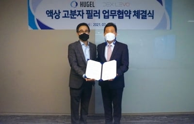 휴젤, 덱스레보와 액상형 고분자 필러 판매 협약 체결