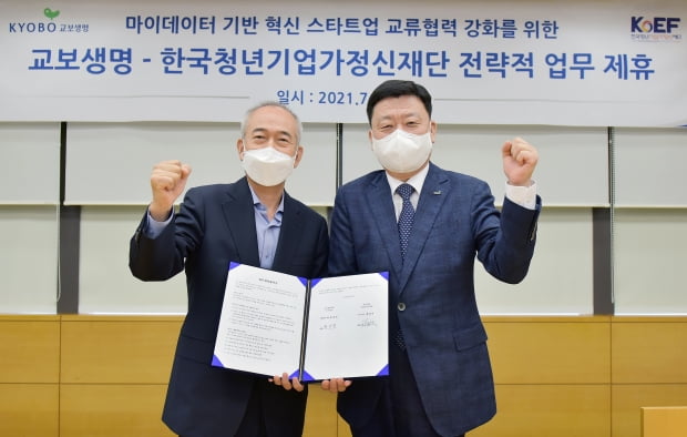 7일 서울 종로구 교보생명 빌딩에서 열린 교보생명과 한국청년기업가정신재단 MOU 체결식에서 편정범(오른쪽) 교보생명 대표이사 사장과 한국청년기업가정신재단 황철주 이사장이 기념촬영을 하고 있다. 사진=교보생명