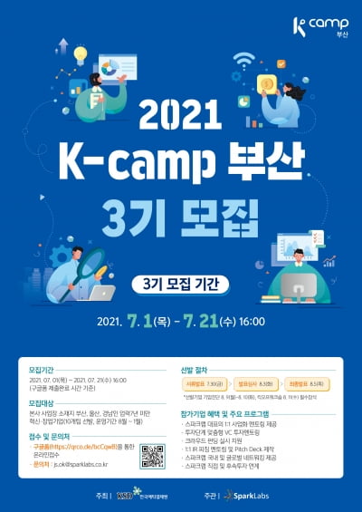 스파크랩, K-Camp 부산 3기 참가 기업 21일까지 모집